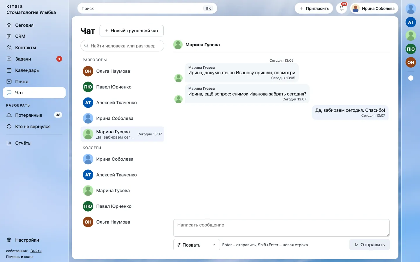 Team chat: a conversation with a colleague, messages and the input field