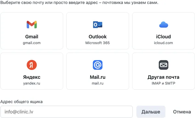 Connect email window: tiles for Gmail, Outlook, iCloud, Yandex, Mail.ru and other email